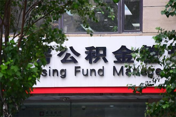 广西公积金个人取出手续（公积金取出流程）