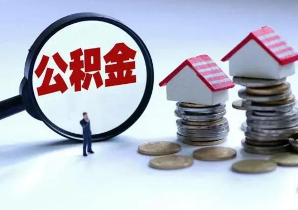 广西公积金已经封存了怎么取（我的公积金封存了怎么取出来）