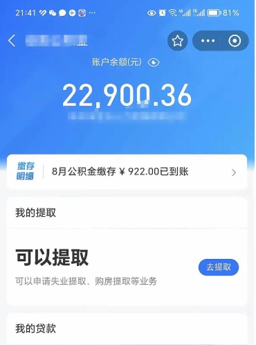 广西公积金存多少可以取出来（公积金存多少可以用）