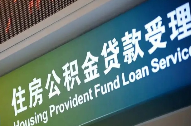 广西补充公积金能提么（补充公积金能贷款吗）