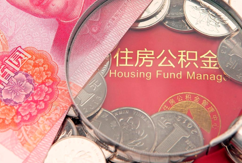 广西离职了公积金什么时候能取出来（离职后公积金什么时候能取?需要什么手续）