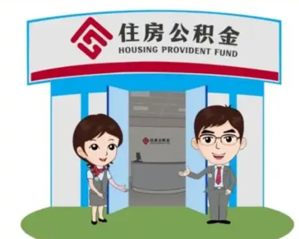 广西离职了公积金怎么提（离职后公积金提取步骤）